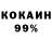 Cocaine 99% Kost' Ilyenko